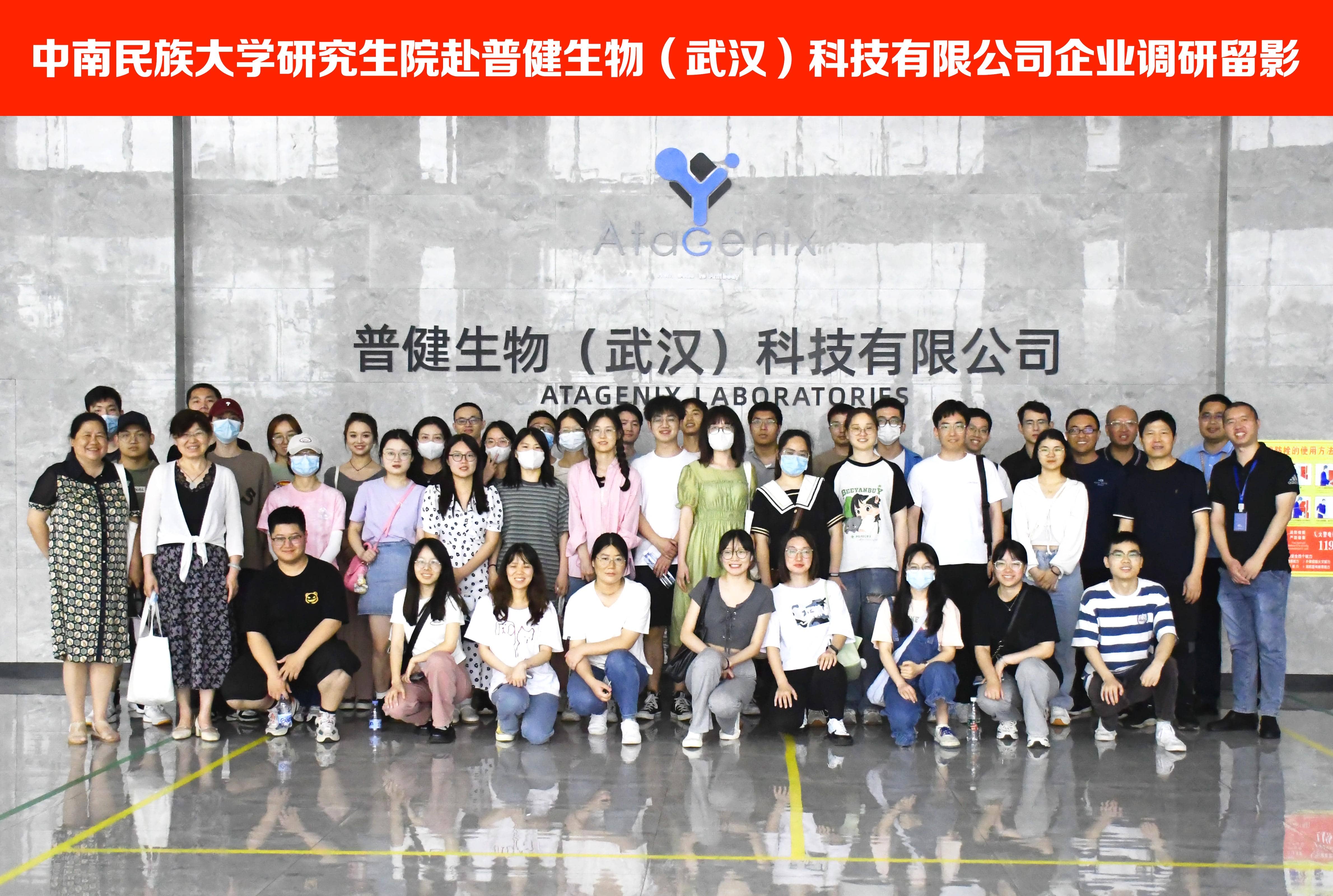 校企合作 ▏中南民族大學研究生院師生團隊赴普健生物（武漢）科技有限公司考察調(diào)研