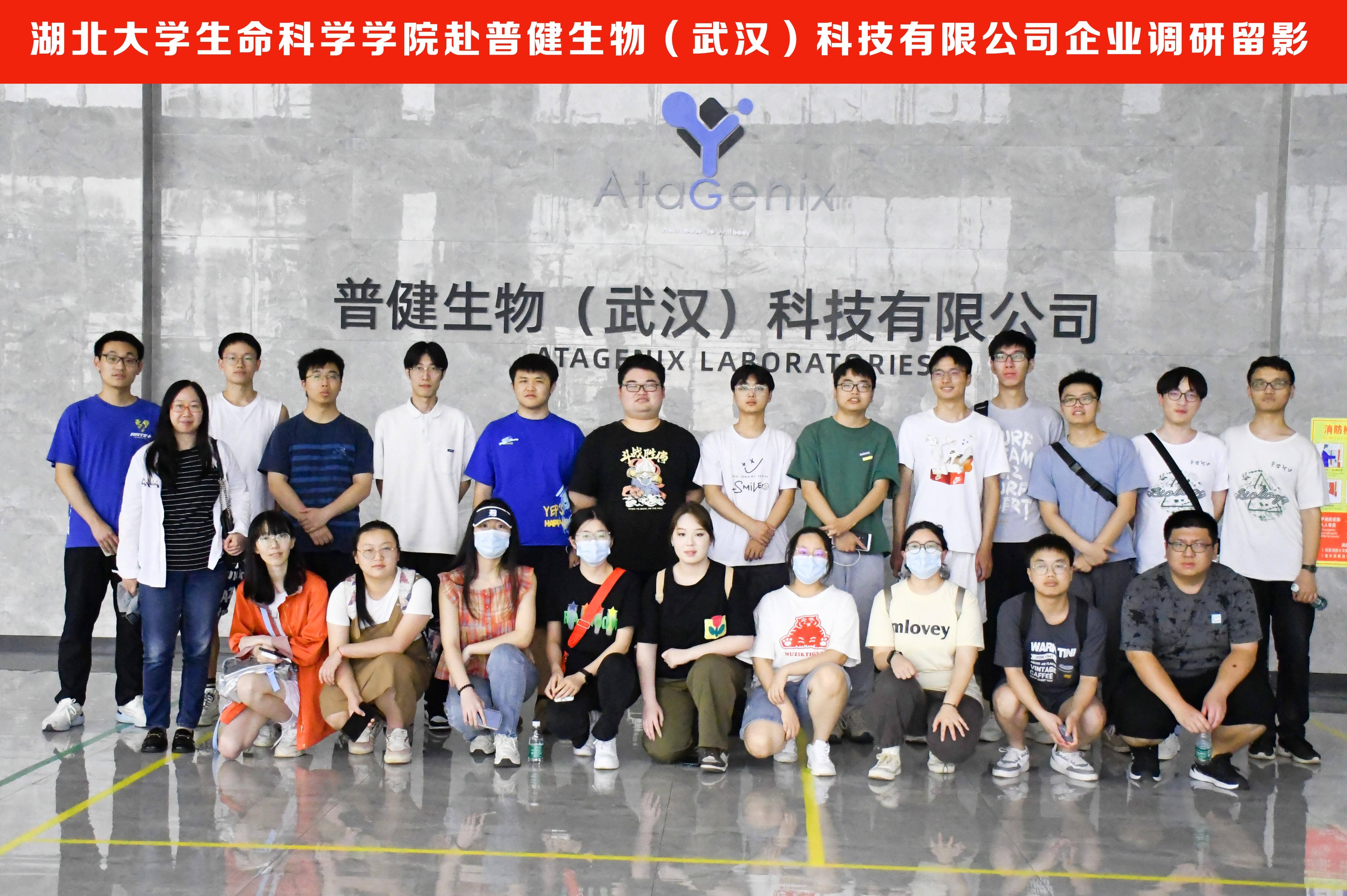 校企合作 ▏湖北大學生命科學學院師生團隊赴普健生物（武漢）科技有限公司考察調(diào)研