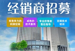 經(jīng)銷(xiāo)商招募