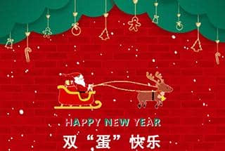 冬日特輯|頌歌奏響，普健生物雙旦派對迎新年精彩回顧