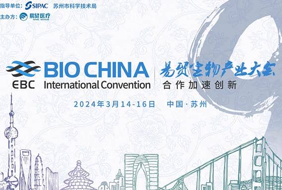 邀請函 ▏相約2024 EBC，普健生物邀您共話抗體發現新趨勢 展位號SC006