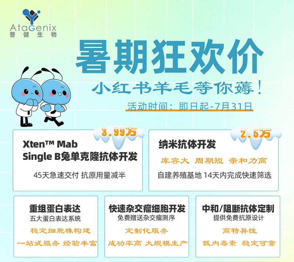 普健生物入駐小紅書 | 暑期薅羊毛，科研好禮輕松拿！