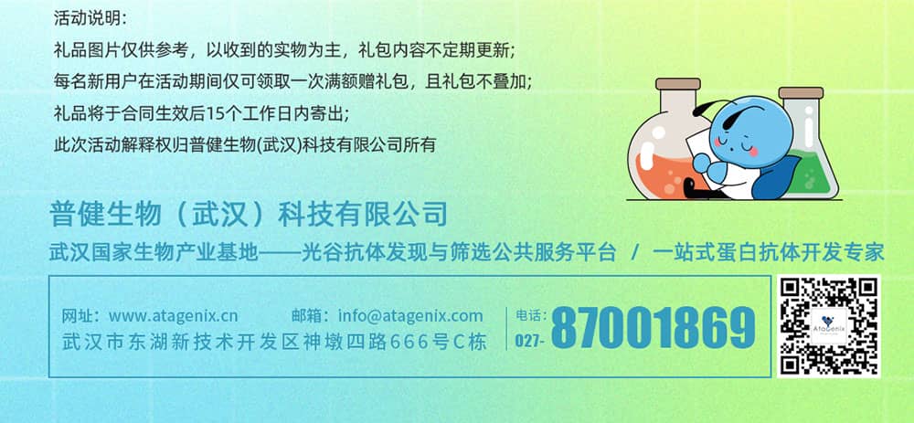 普健生物入駐小紅書 | 暑期薅羊毛，科研好禮輕松拿！