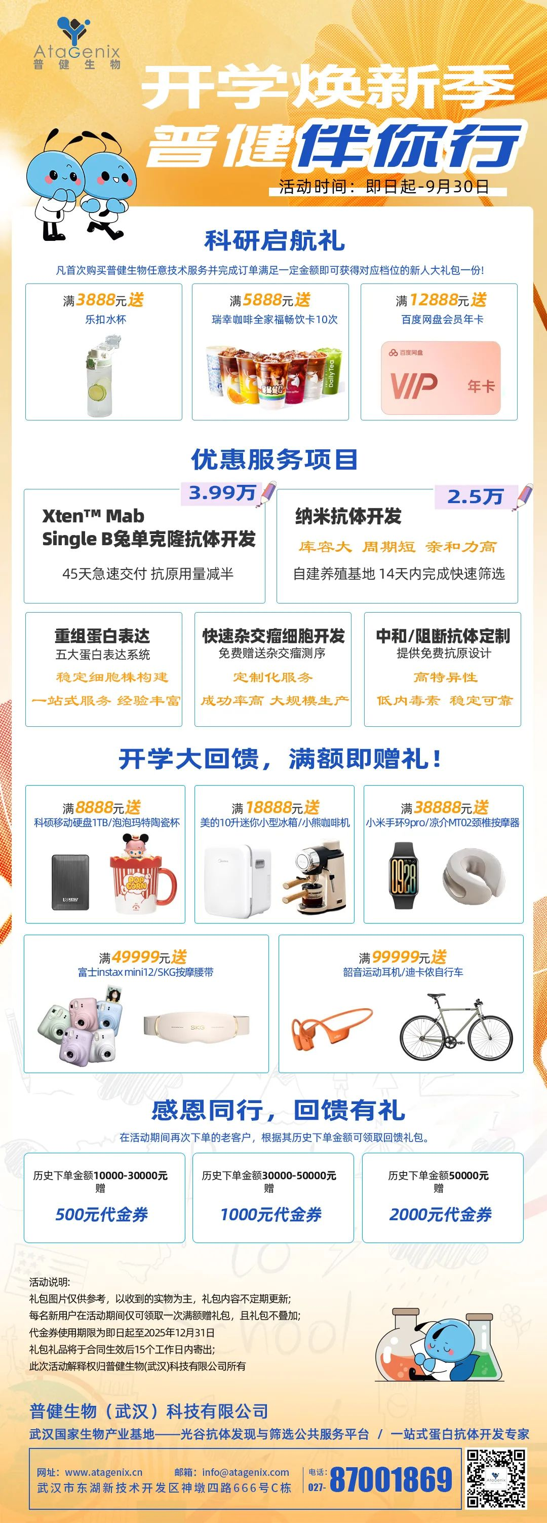 普健生物秋季開學季，滿贈豪禮！前10名下單送新版蒜鳥！