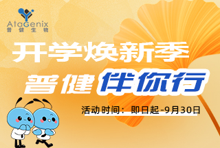 普健生物秋季開學季，滿贈豪禮！前10名下單送新版蒜鳥！